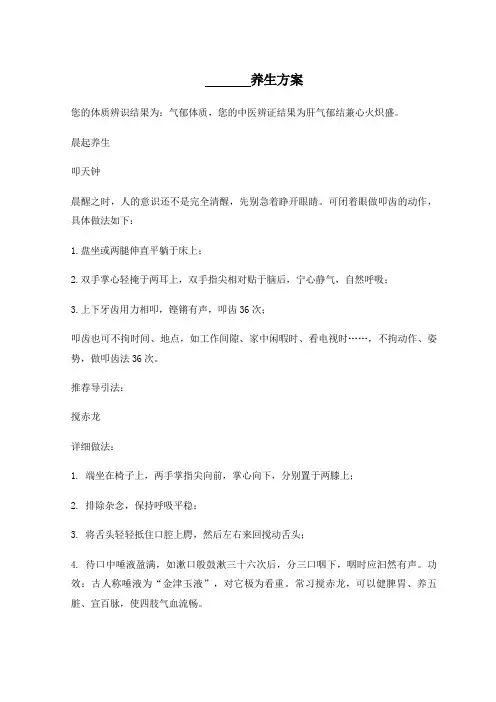 气郁养生方案