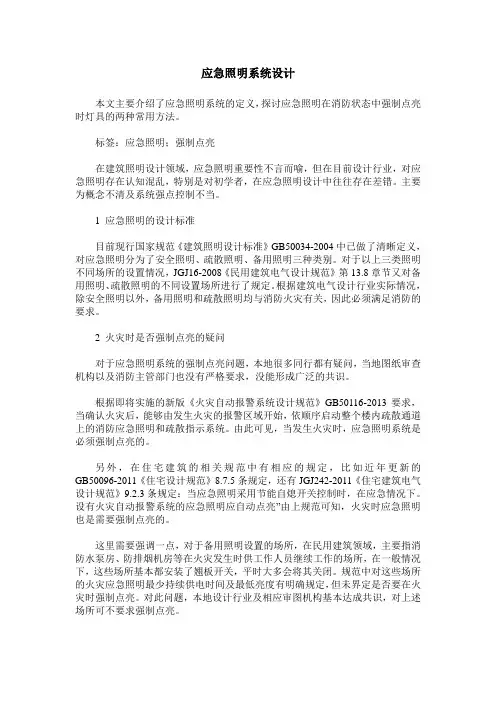 应急照明系统设计