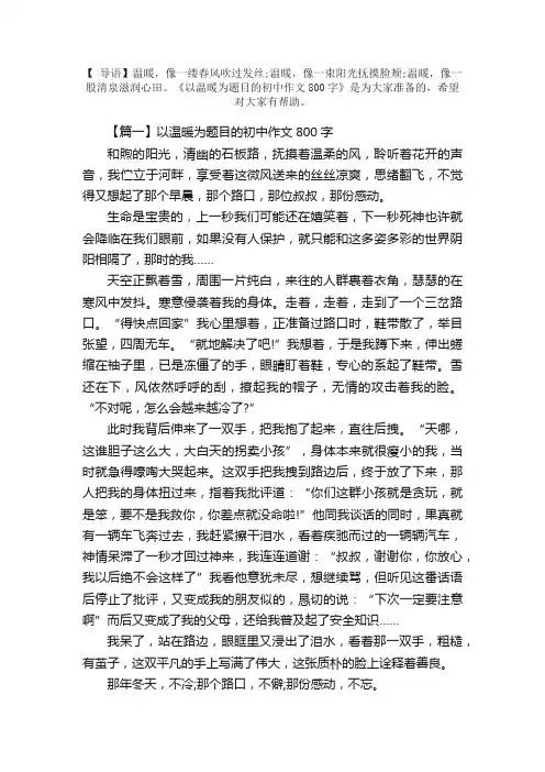 以温暖为题目的初中作文800字