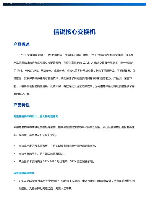 信锐核心交换机