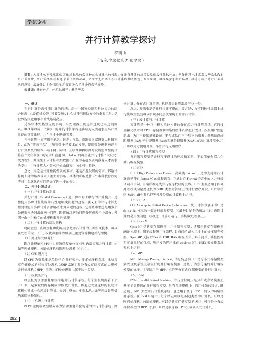 并行计算教学探讨
