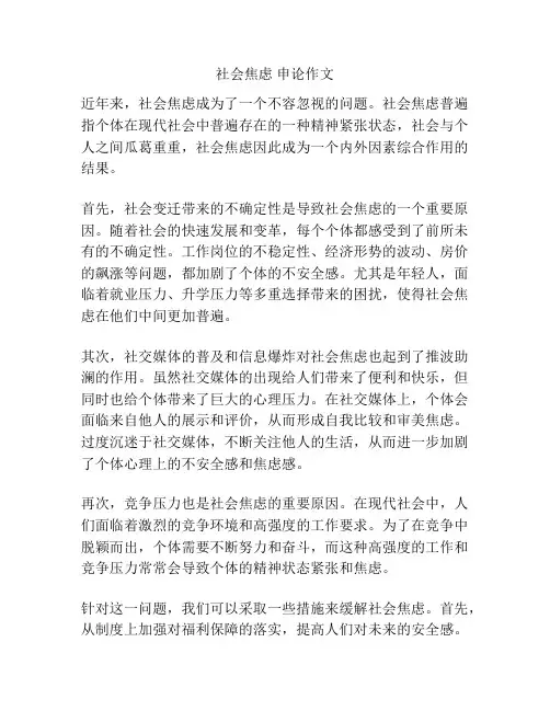 社会焦虑 申论作文