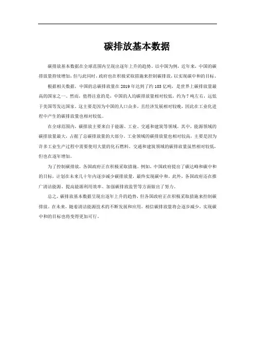 碳排放基本数据