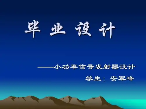 毕 业 设 计