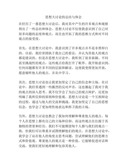 思想大讨论的总结与体会