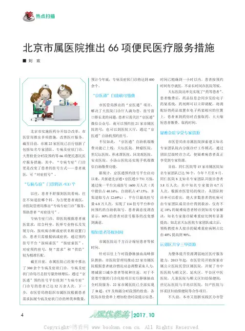 北京市属医院推出66项便民医疗服务措施