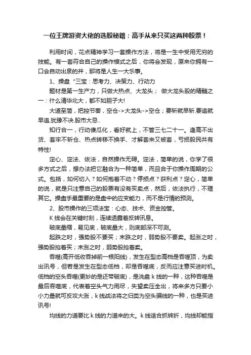 一位王牌游资大佬的选股秘籍：高手从来只买这两种股票！