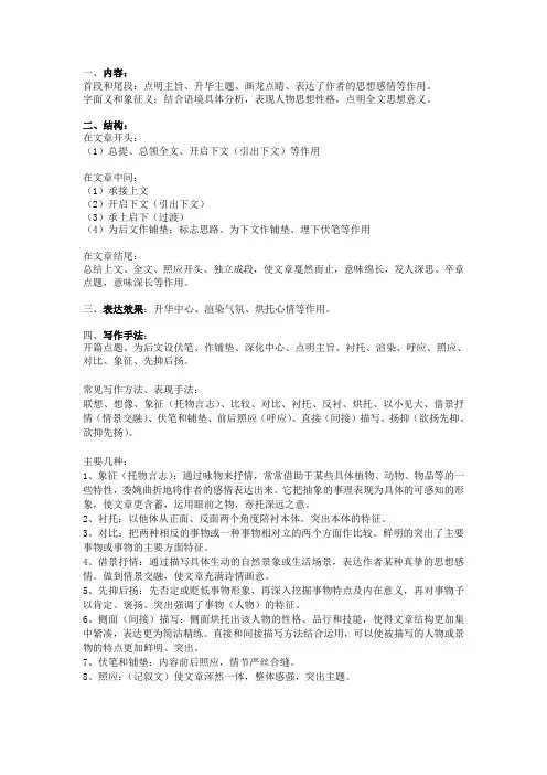 语文阅读理解题型分析(附答题格式)