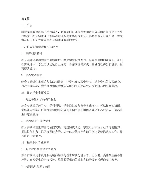 综合实践课教学的意义(3篇)