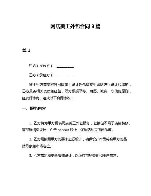 网店美工外包合同3篇