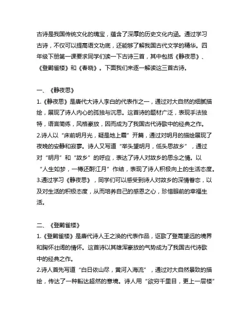 四年级下册第一课读一下古诗三首