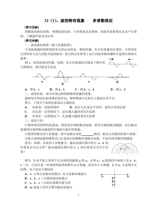 高三物理一轮复习教学案机械振动和机械波32