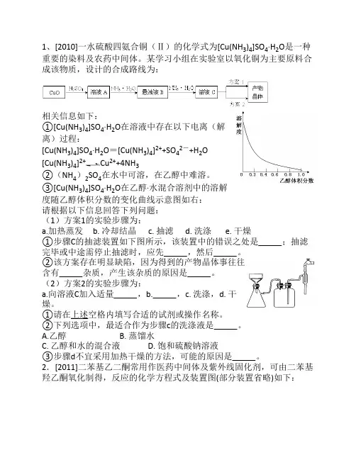 浙江高考实验化学31题历年    真题