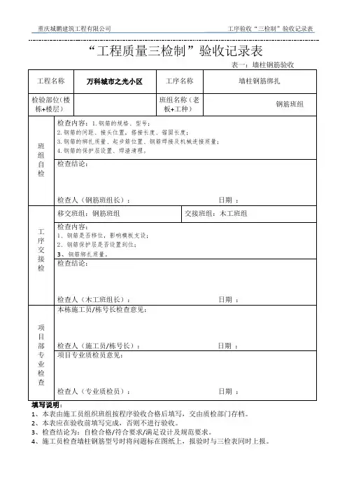 工程质量验收三检表格(2019)