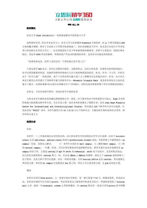 杜克大学校园生活
