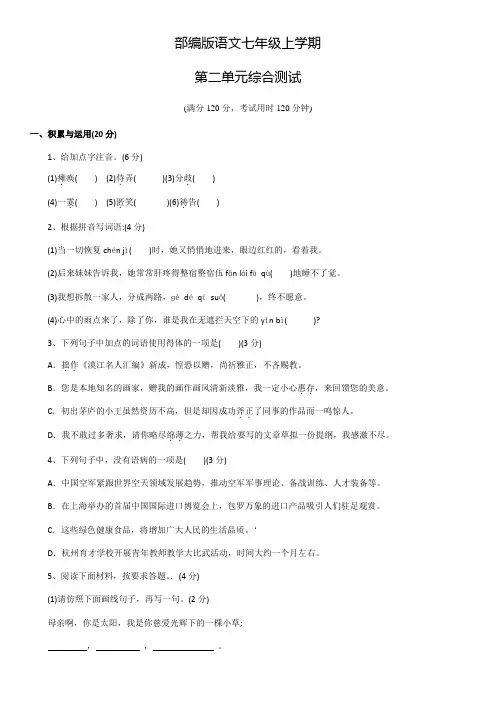 部编版七年级上册语文第二单元检测(附答案)