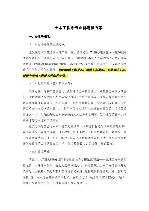 土木工程系专业群建设方案