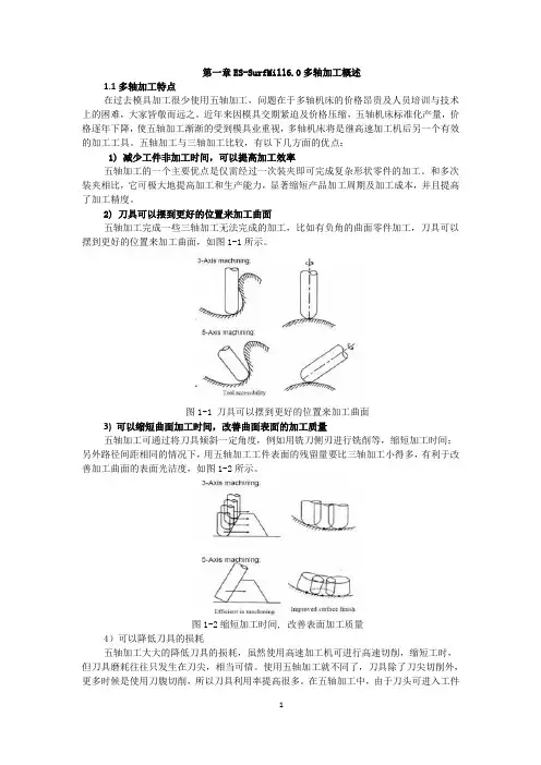 精雕软件5轴学习第一章讲解