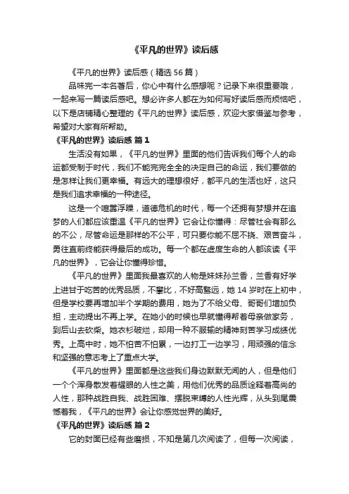 《平凡的世界》读后感