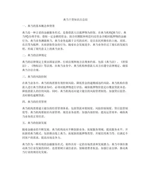 典当干货知识点总结