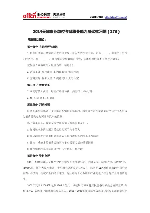 2014天津事业单位考试职业能力测试练习题(176)