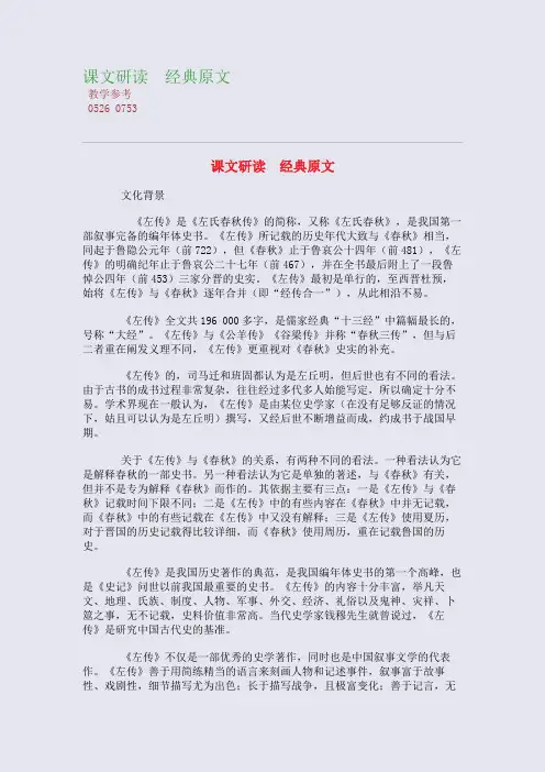 课文研读 经典原文_9837