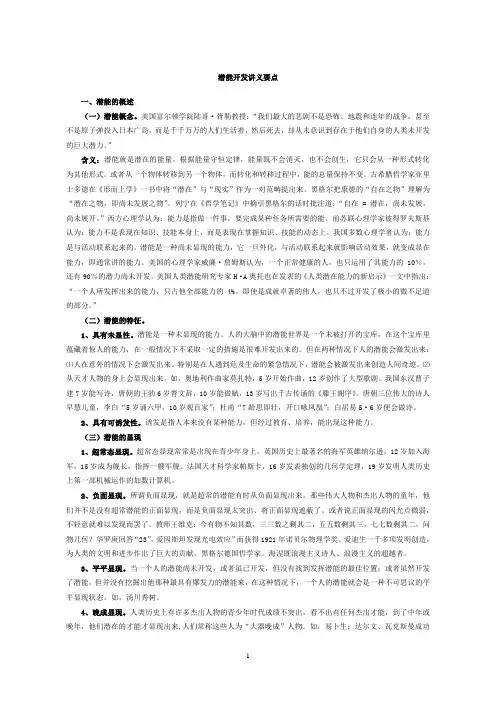 专业技术人员潜能开发讲义要点