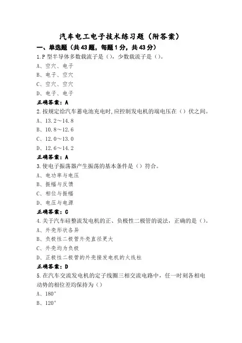 汽车电工电子技术练习题(附答案)