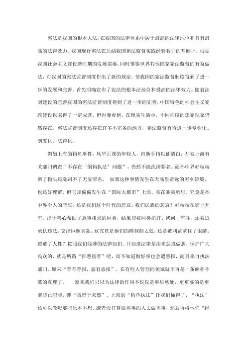 宪法是我国的根本大法
