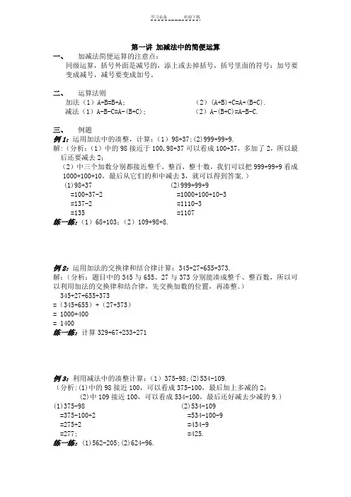 第一讲-加减法中的简便运算(二年级上)