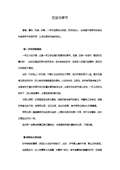 饮茶与季节