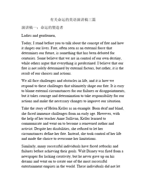 有关命运的英语演讲稿三篇