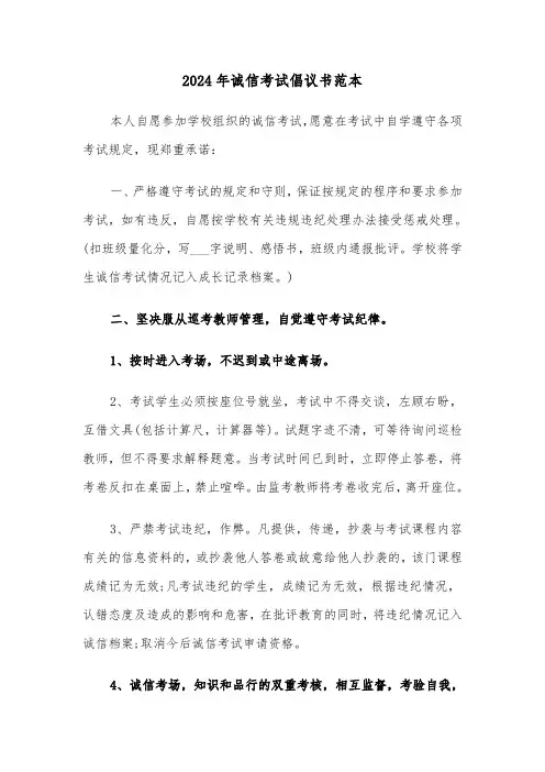 2024年诚信考试倡议书范本（5篇）