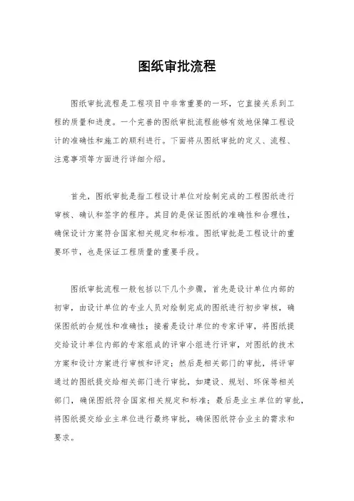 图纸审批流程