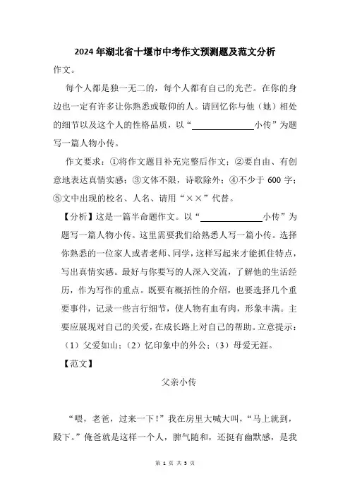 2024年湖北省十堰市中考作文猜题及范文分析