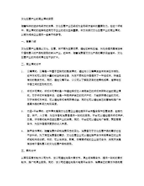 文化创意产业的商业模式探索