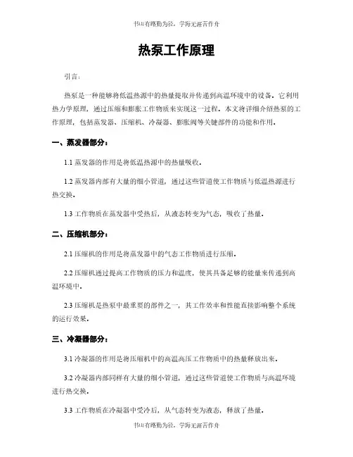 热泵工作原理