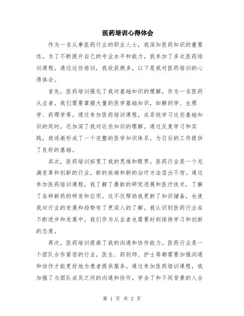 医药培训心得体会