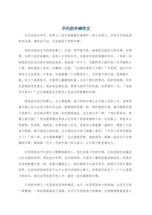 不朽的丰碑作文