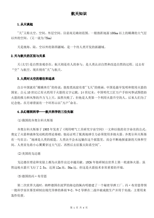 小学生搜集的航天知识资料
