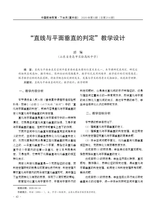 “直线与平面垂直的判定”教学设计