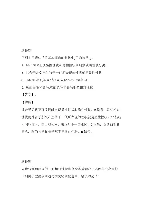 2022至2023年年高一下半期期中生物考试完整版(湖北省武汉市二中)