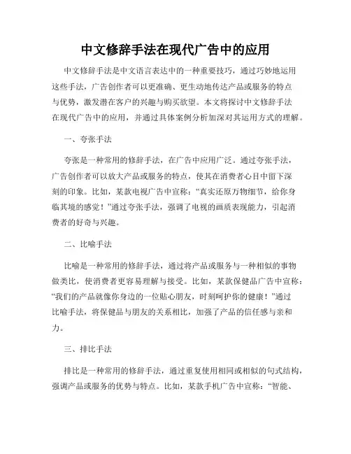 中文修辞手法在现代广告中的应用