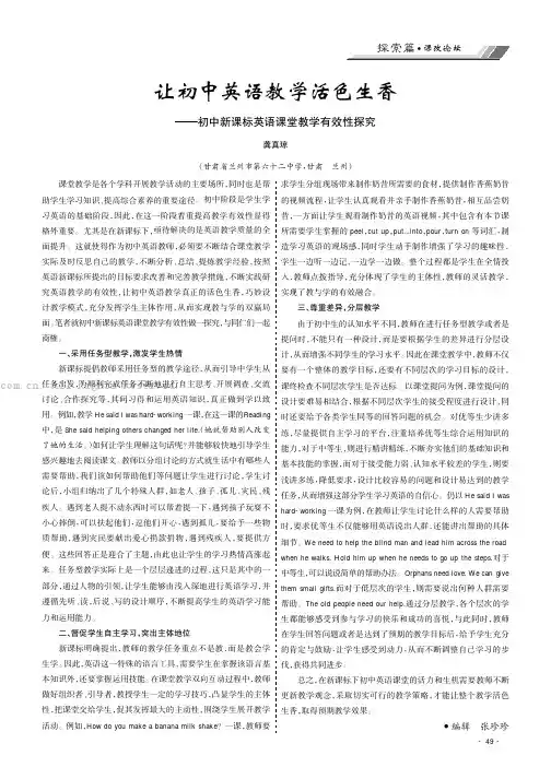 让初中英语教学活色生香——初中新课标英语课堂教学有效性探究