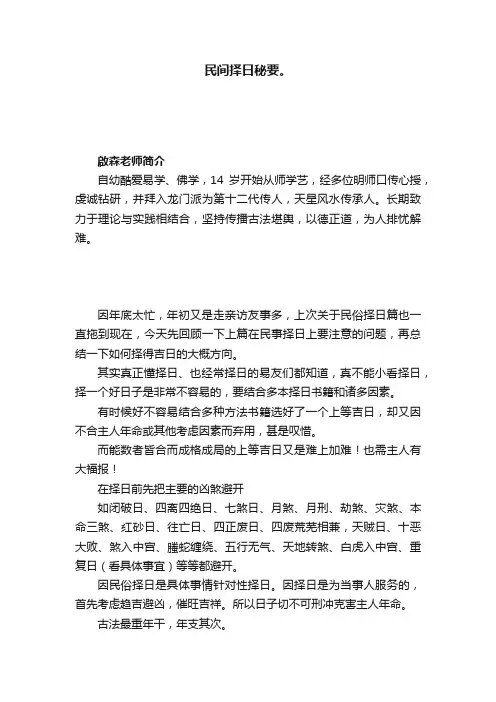 民间择日秘要。