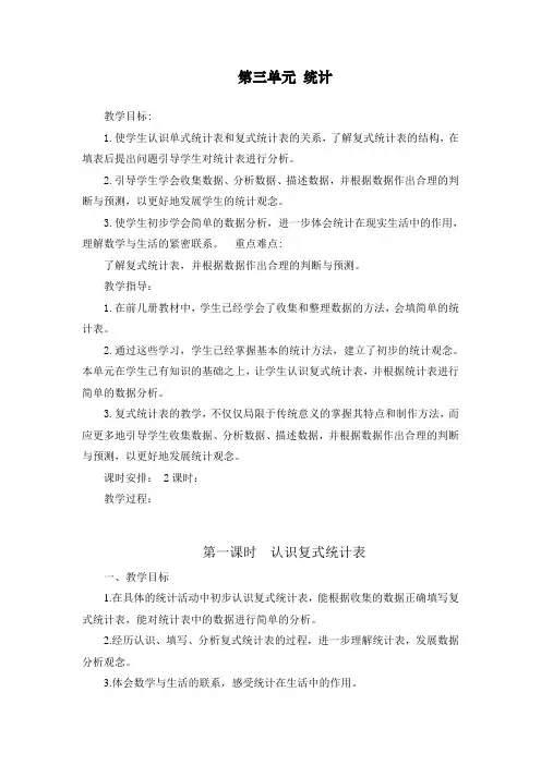 最最新人教版三年级下册数学第三单元《统计》教案