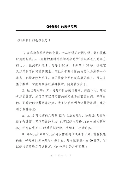 《时分秒》的教学反思