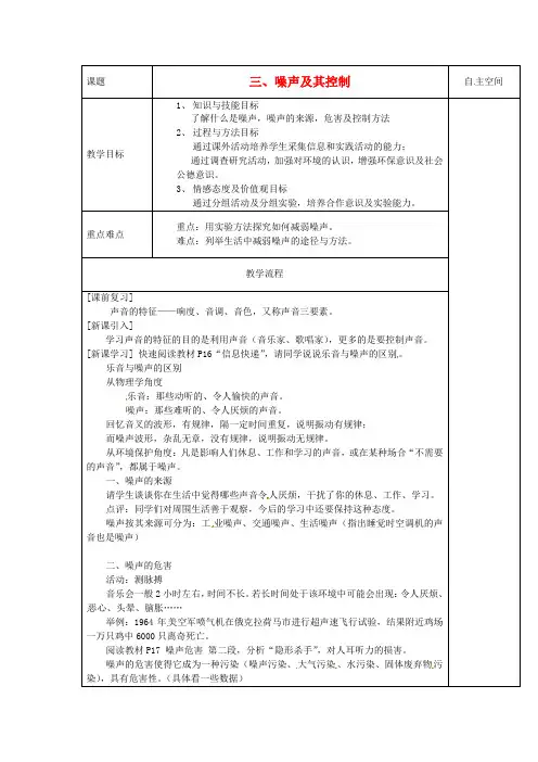 八年级物理上册1.3噪声及其控制教案(新版)苏科版