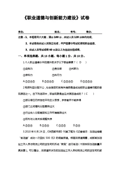 《职业道德与创新能力建设》试卷及答案