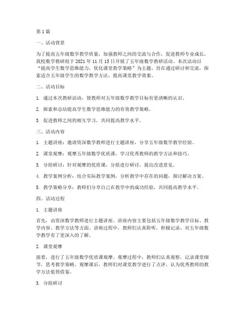 五年级数学教研活动记录(3篇)